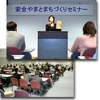 2005年1月27日　安全やまとまちづくりセミナー　講演